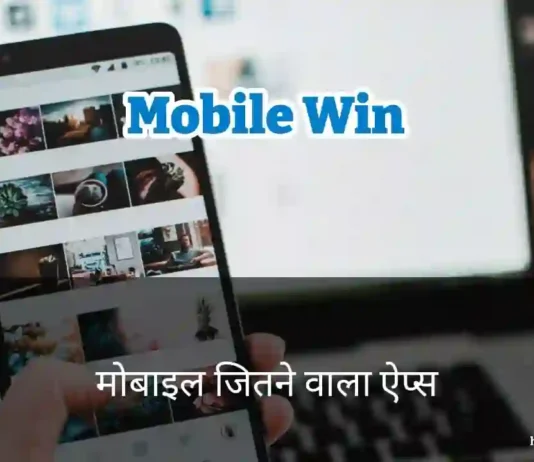 mobile jitne wala apps