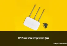 wifi ka lock todne wala apps