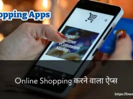 shopping karne wala apps