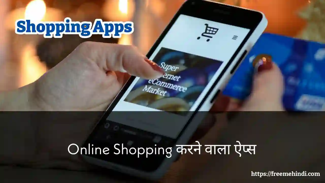 shopping karne wala apps