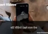 video dekhne wala apps