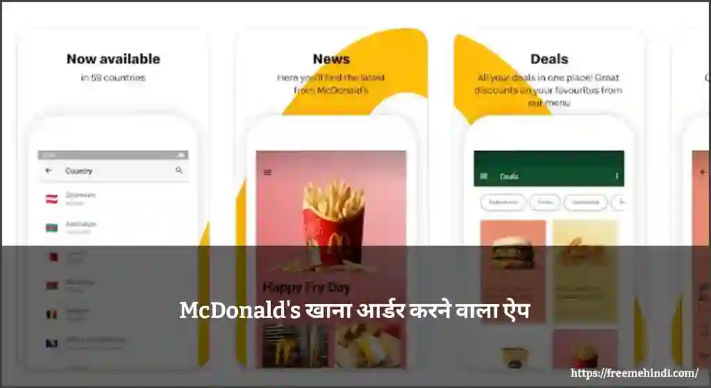 McDonald's Online food order app