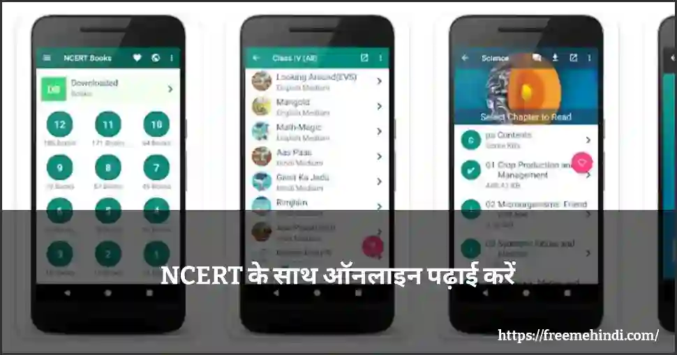 NCERT online learning apps 