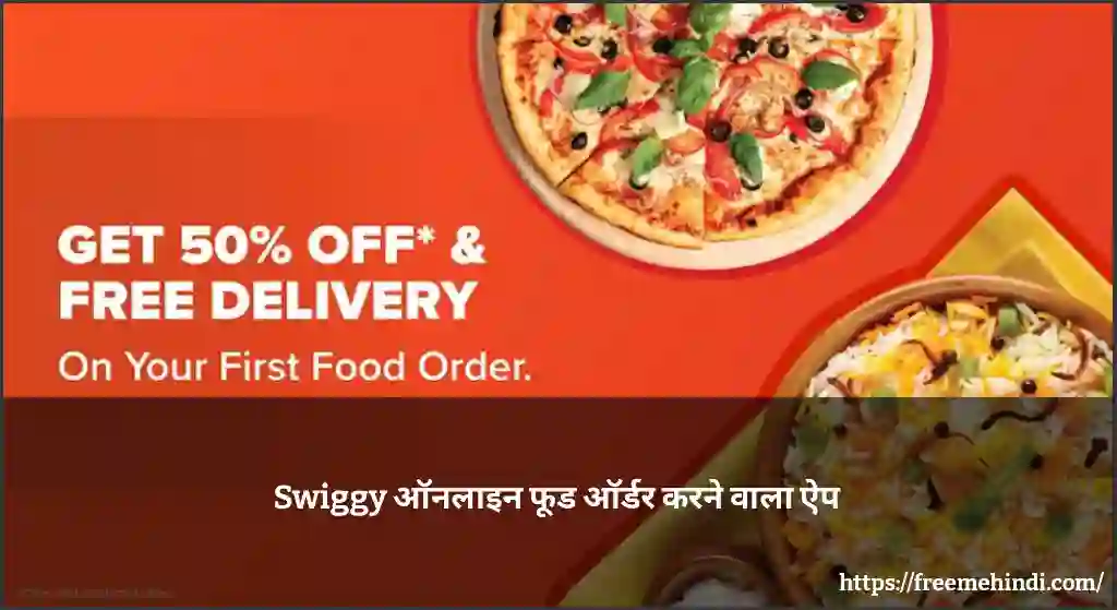 Swiggy online khana order karne wala apps