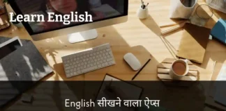 english sikhne wala apps