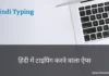 hindi typing apps hindi me typing karne wala apps