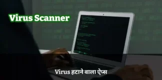 mobile ka virus hatane wala apps