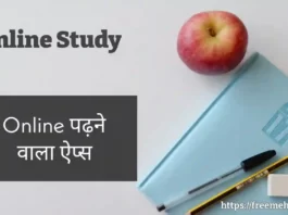 online padhne wala apps