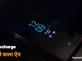 recharge karne wala apps