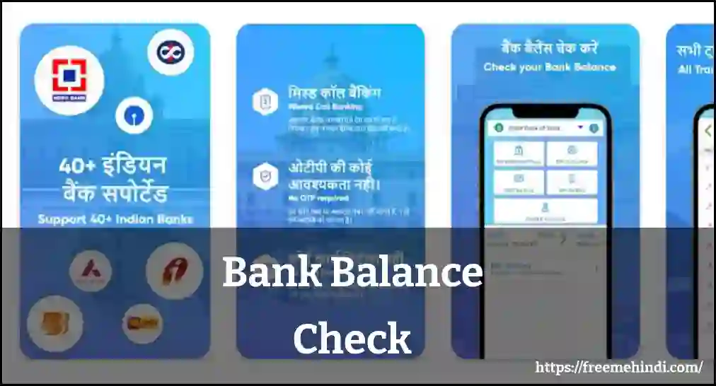 bank-balance-check-karne-wala-apps