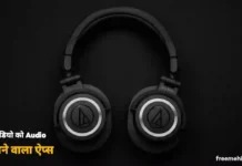 video ko audio banane wala apps